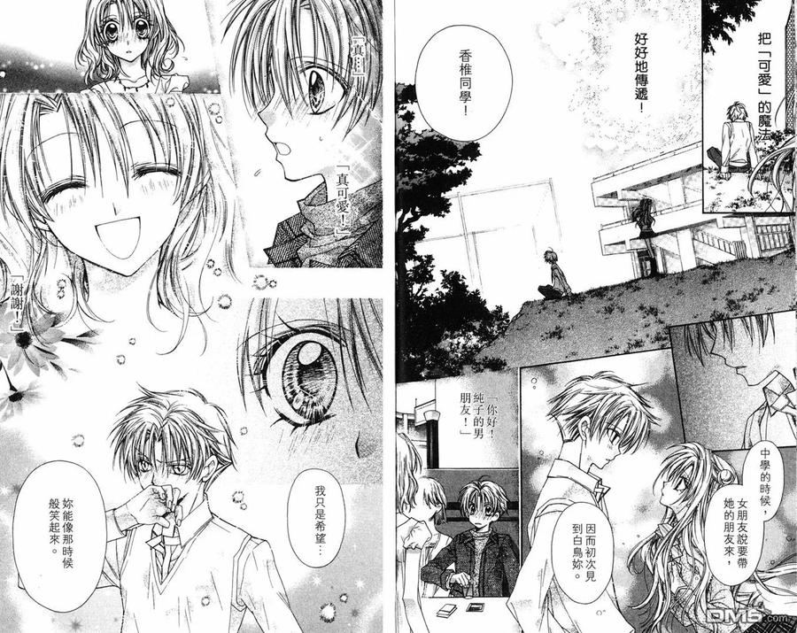 绅士同盟 第8卷 第89页