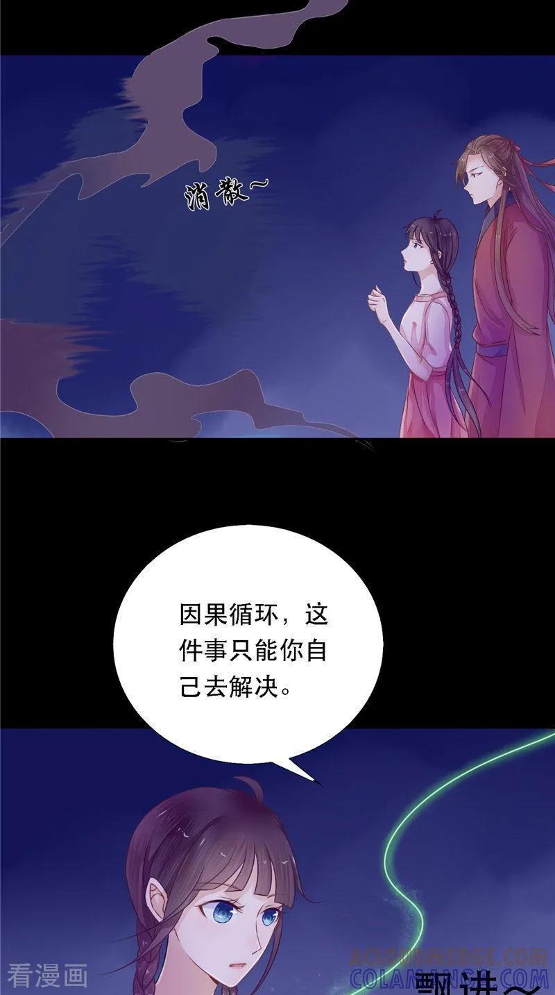《我的夫君是冥王》第8话 和简家有关系 第25页