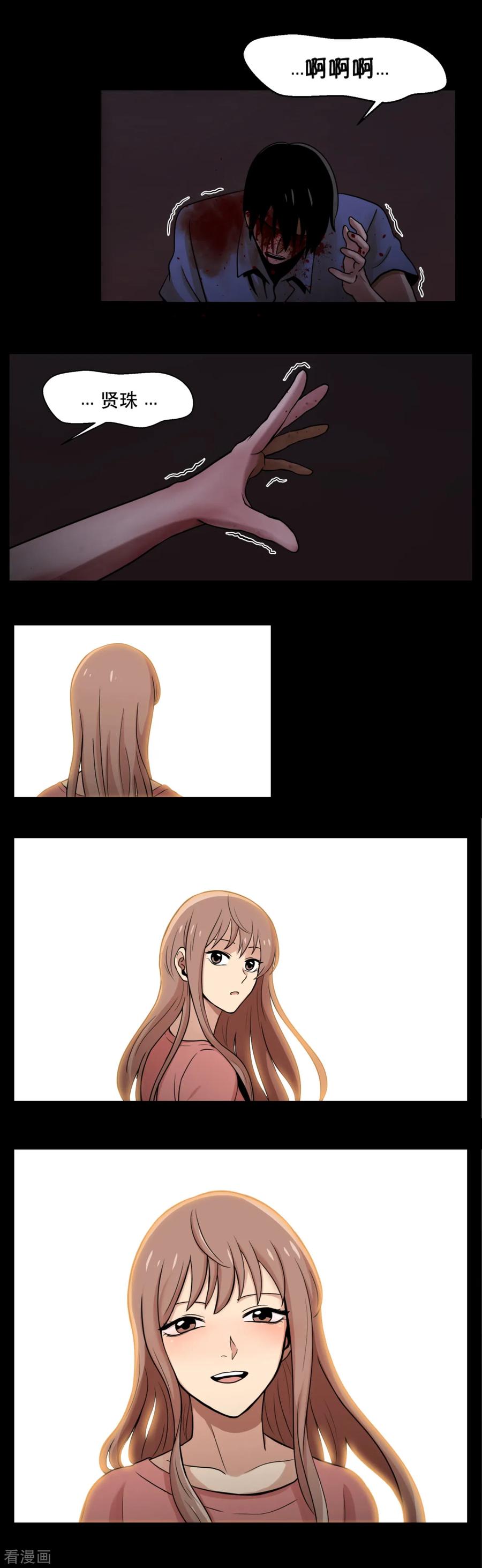《第三只眼》第8话 恐怖的蜜月旅行 第34页