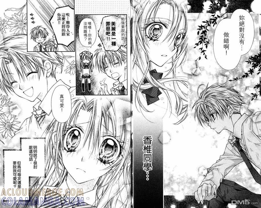 绅士同盟 第8卷 第82页