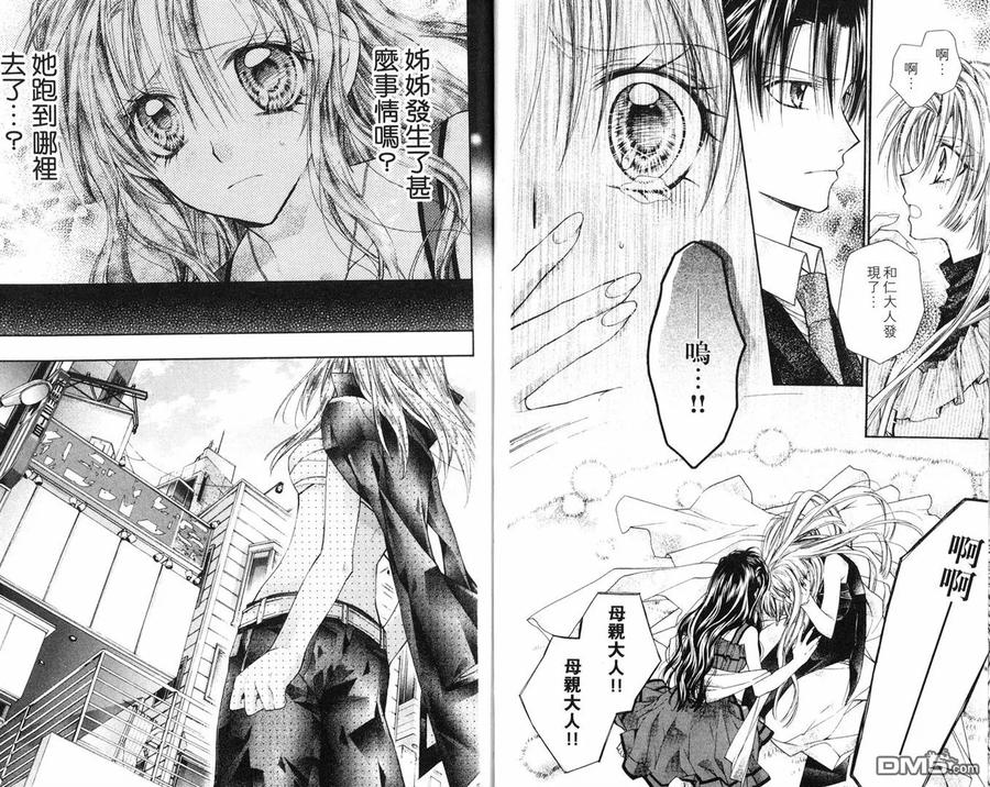 绅士同盟 第8卷 第59页