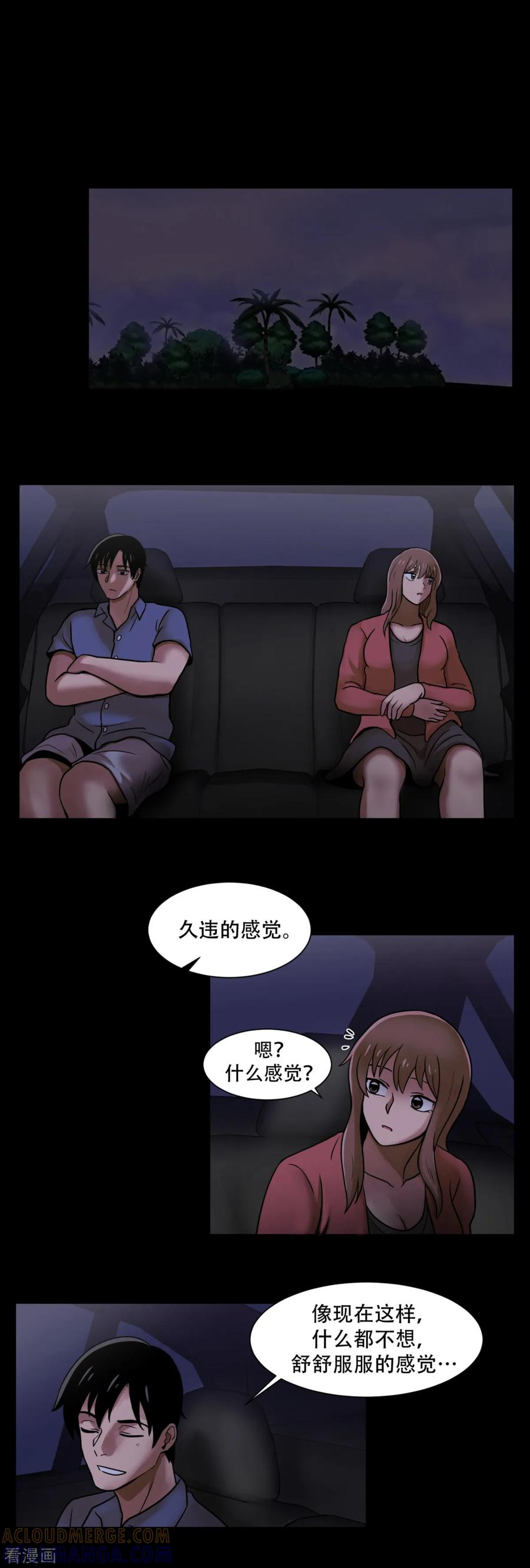 《第三只眼》第8话 恐怖的蜜月旅行 第19页