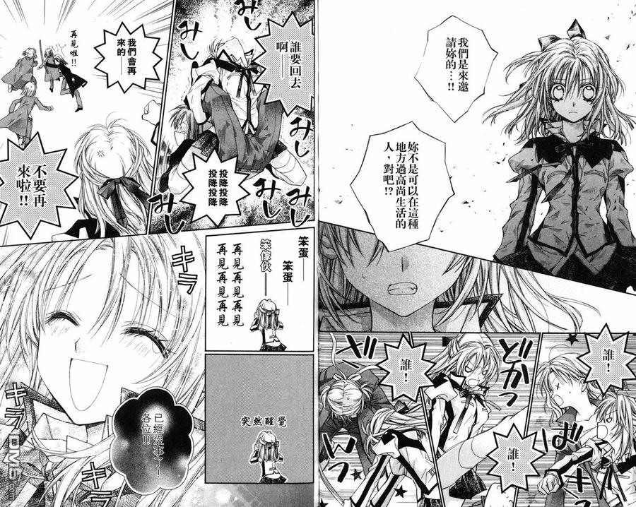 绅士同盟 第8卷 第35页