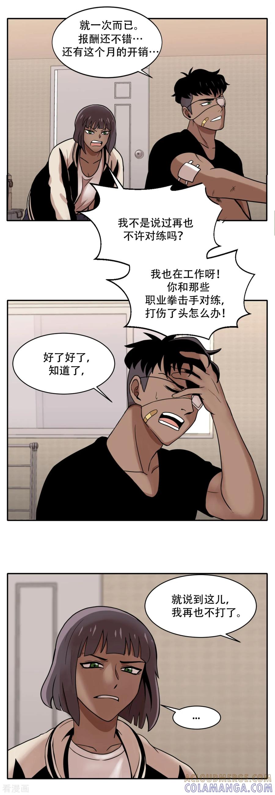 《第三只眼》第8话 恐怖的蜜月旅行 第11页