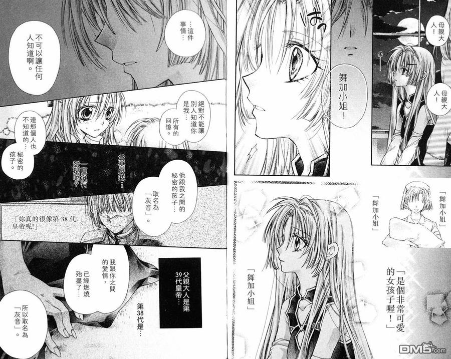 绅士同盟 第8卷 第42页