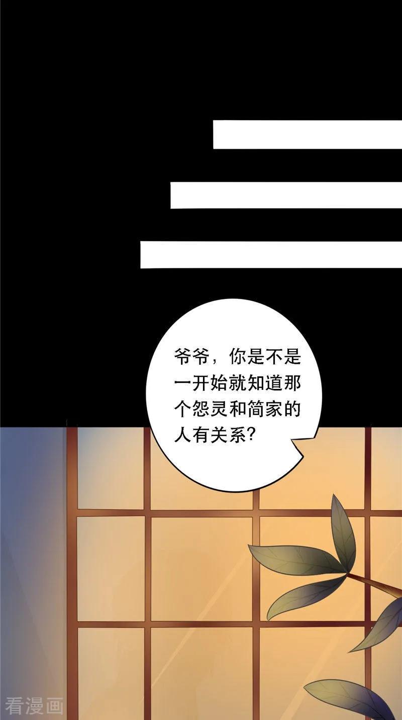 《我的夫君是冥王》第8话 和简家有关系 第30页