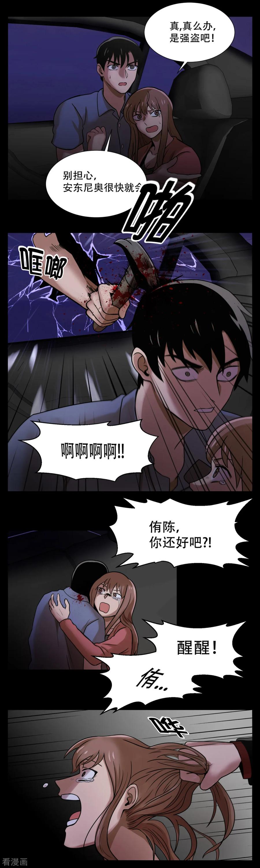 《第三只眼》第8话 恐怖的蜜月旅行 第24页