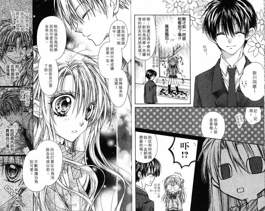 绅士同盟 第8卷 第87页