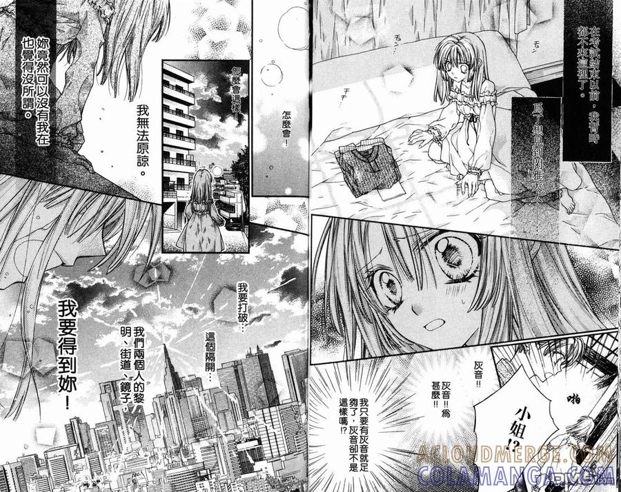绅士同盟 第8卷 第67页
