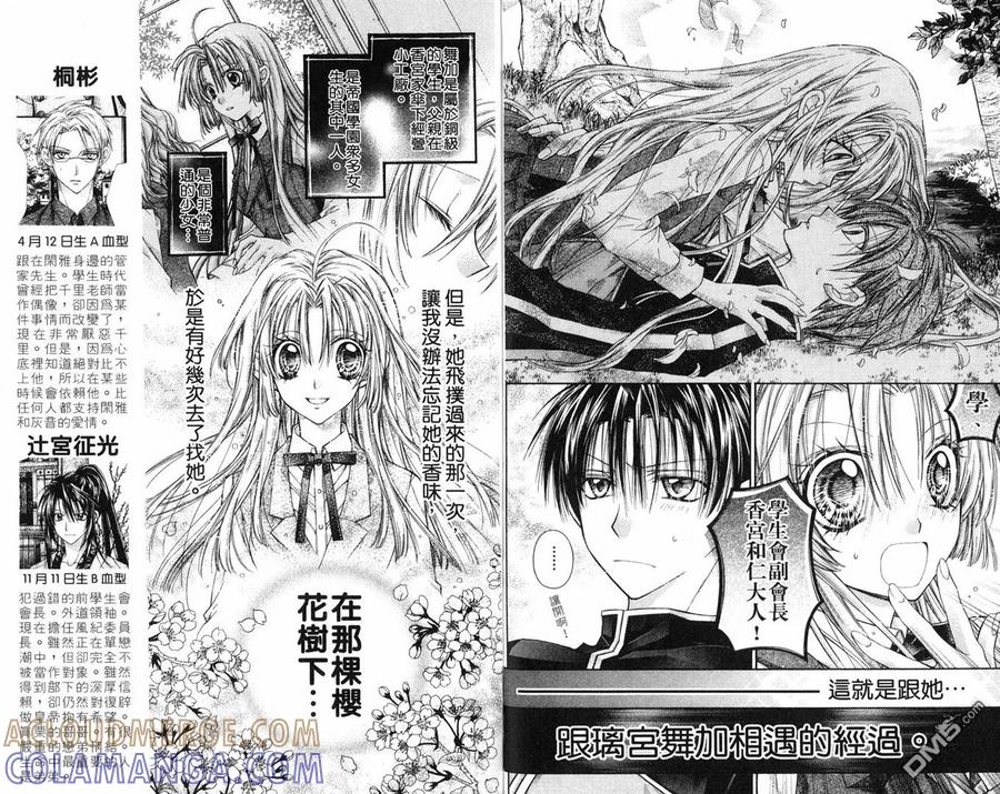 绅士同盟 第8卷 第52页