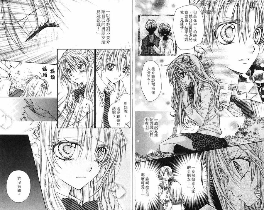 绅士同盟 第8卷 第81页