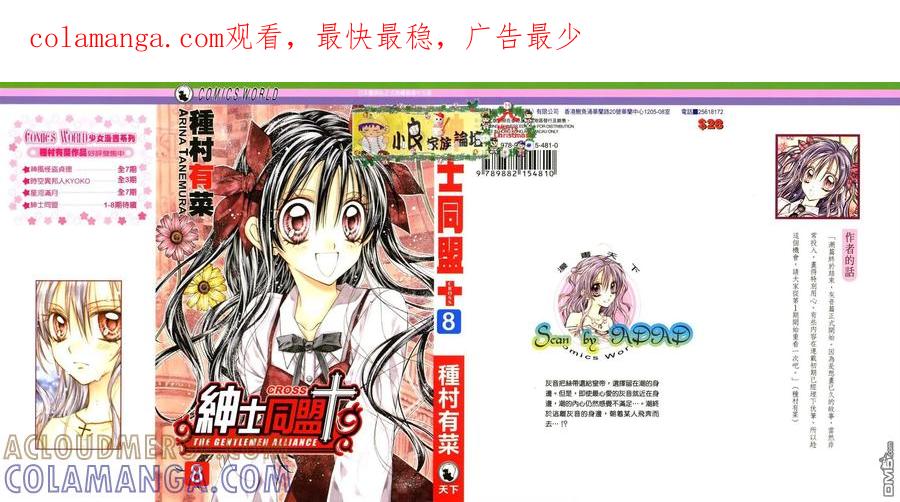 绅士同盟 第8卷 第1页
