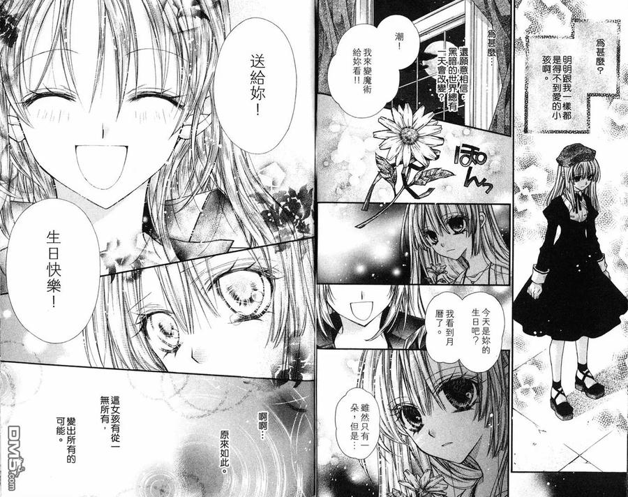 绅士同盟 第8卷 第65页