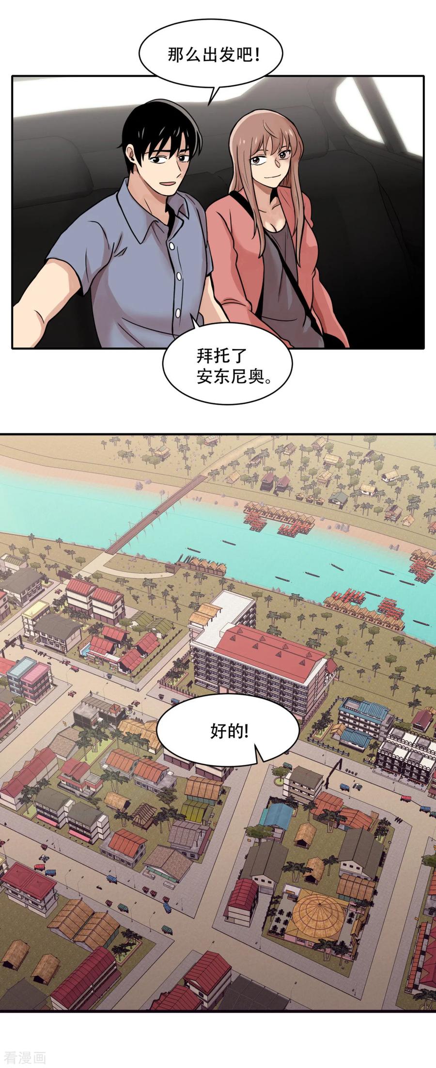 《第三只眼》第8话 恐怖的蜜月旅行 第6页