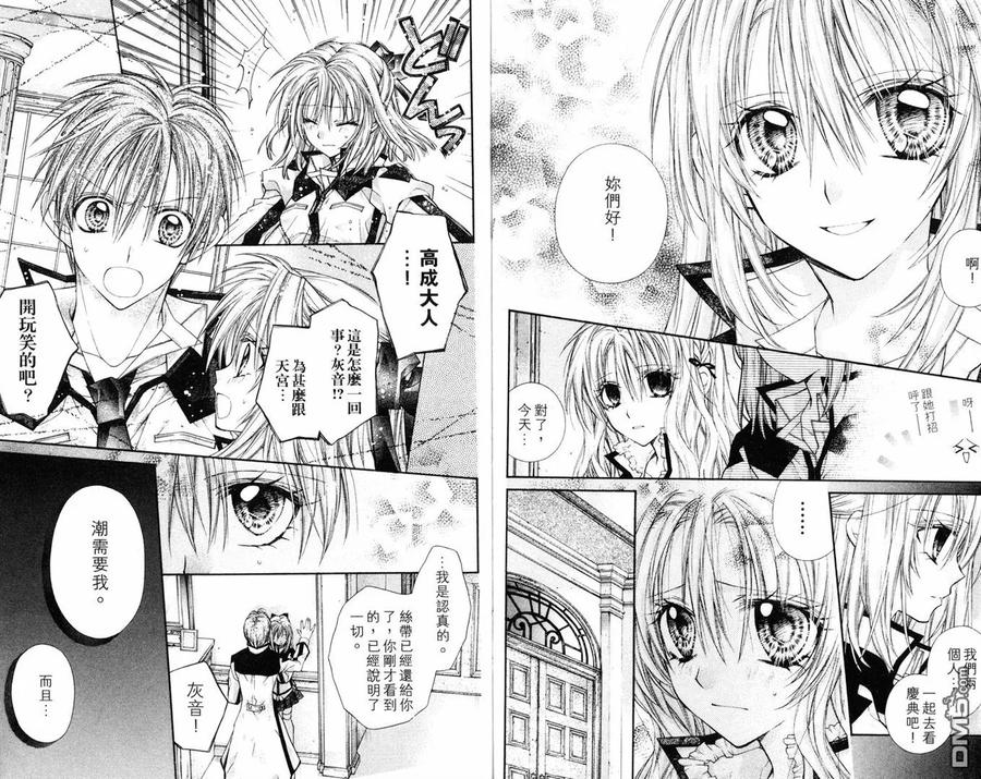 绅士同盟 第8卷 第6页