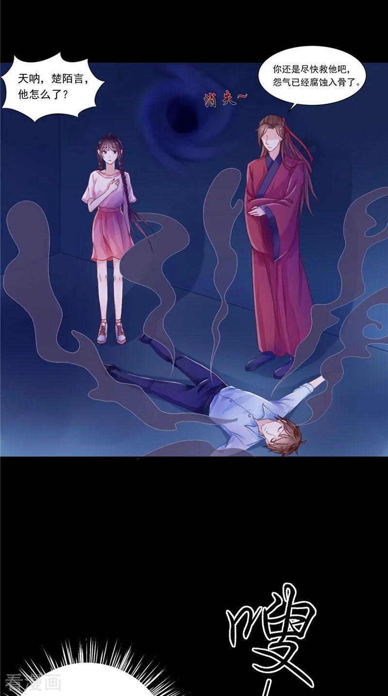 《我的夫君是冥王》第8话 和简家有关系 第10页