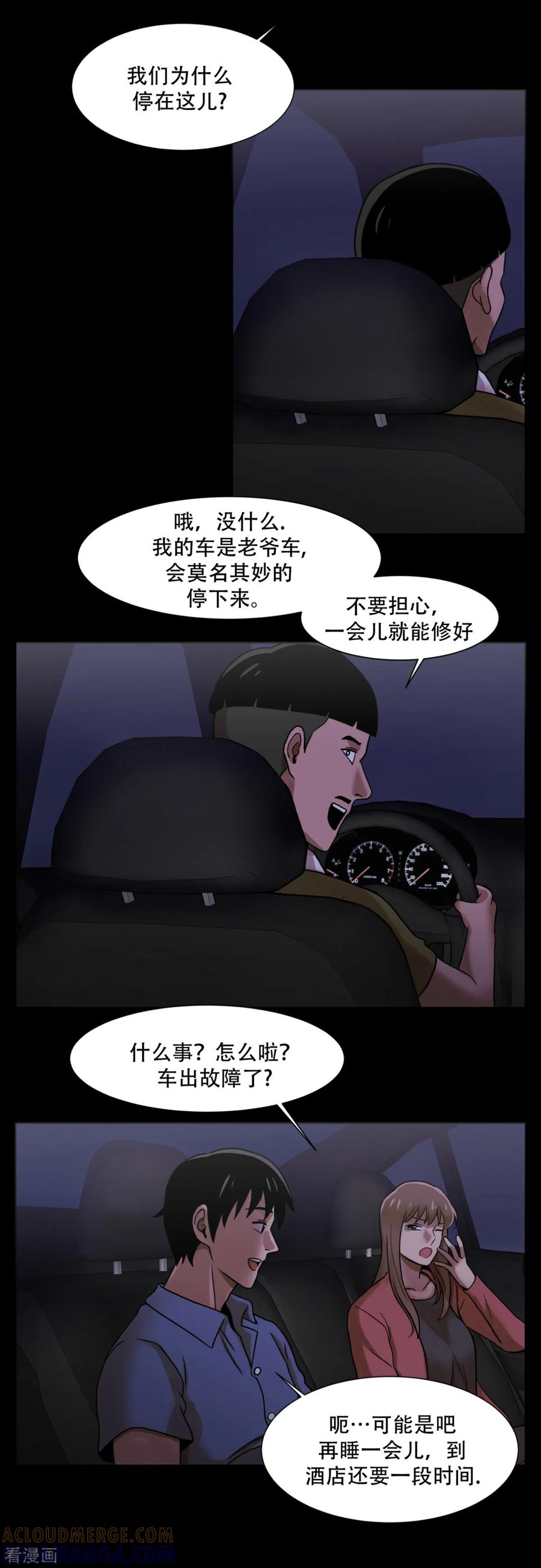 《第三只眼》第8话 恐怖的蜜月旅行 第17页
