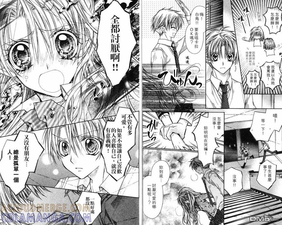 绅士同盟 第8卷 第85页