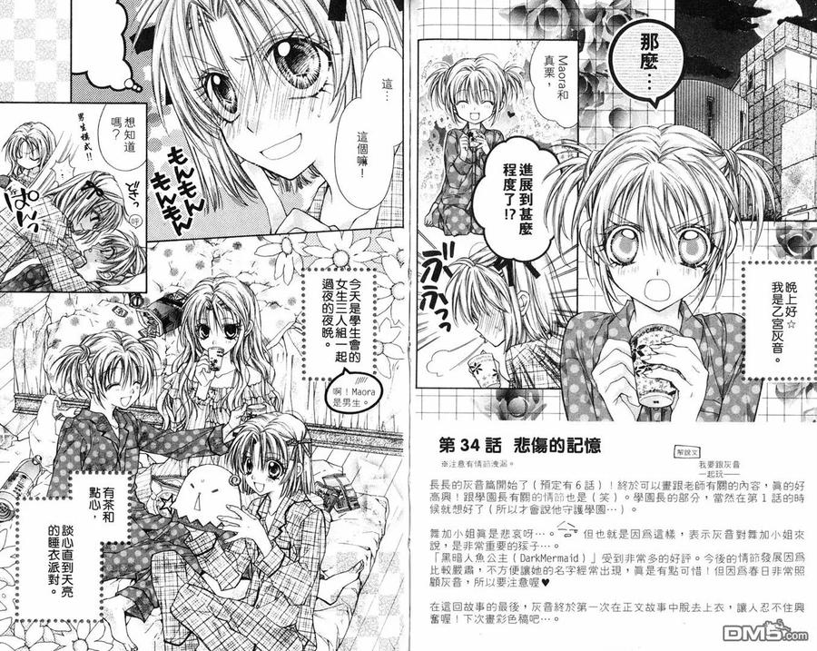 绅士同盟 第8卷 第29页
