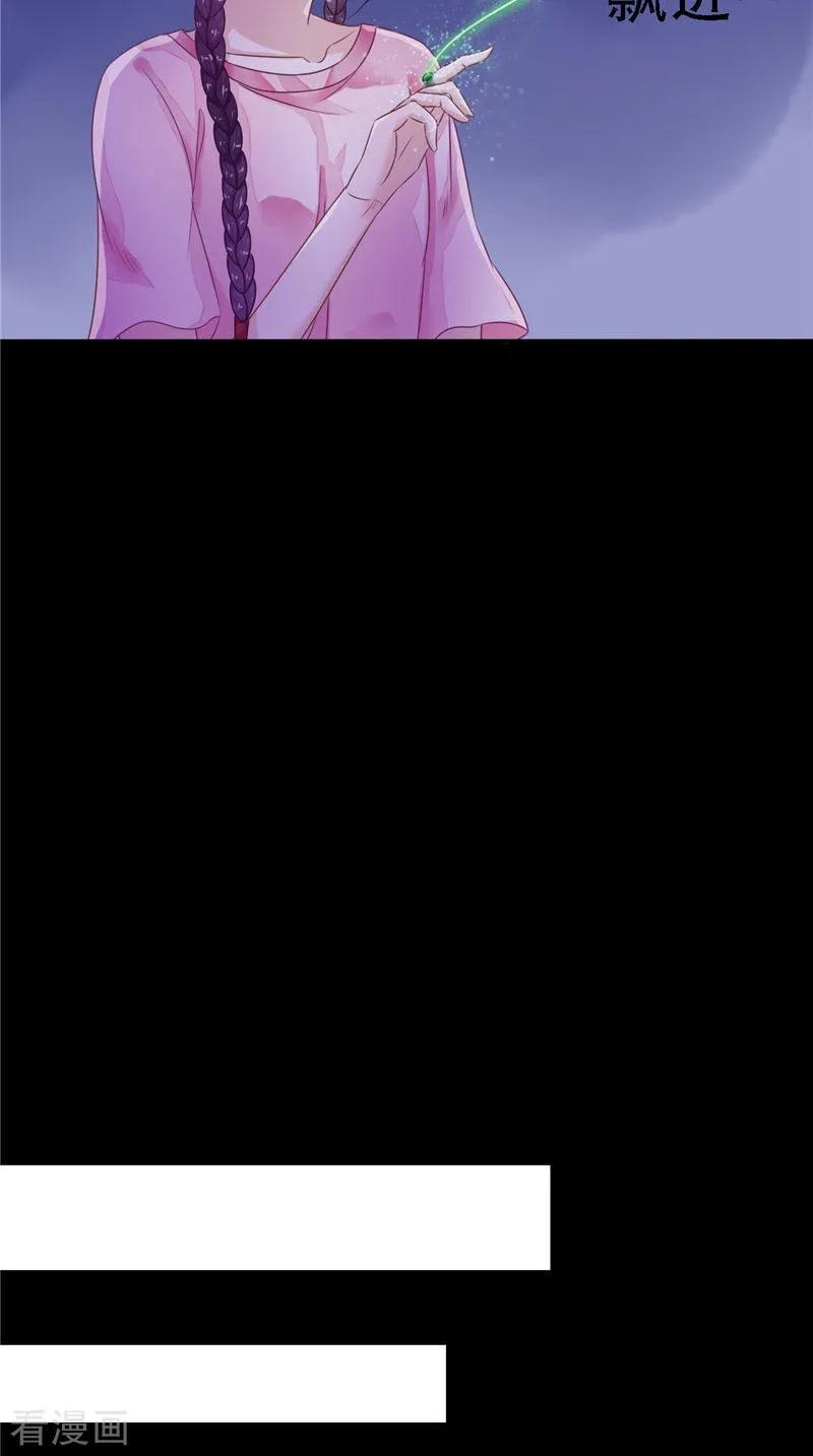 《我的夫君是冥王》第8话 和简家有关系 第26页