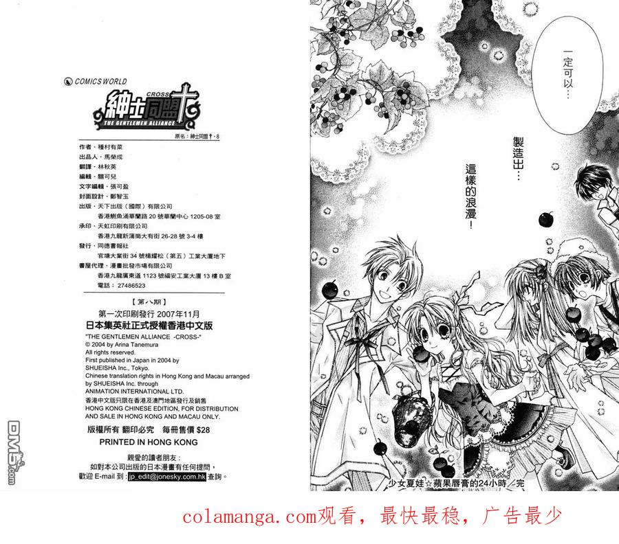 绅士同盟 第8卷 第92页