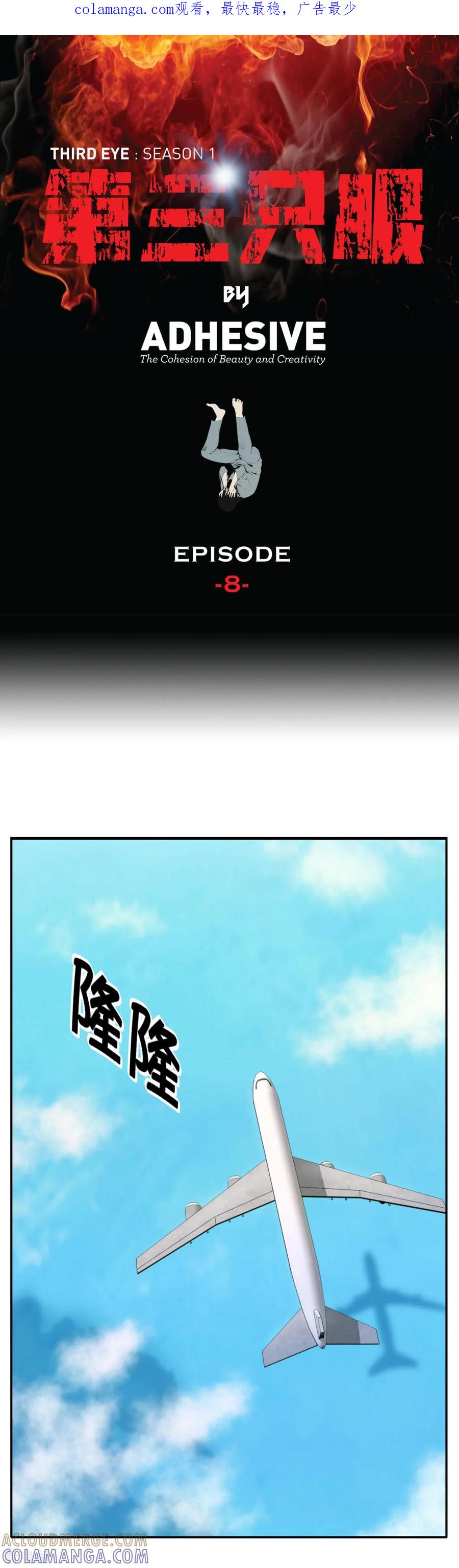 《第三只眼》第8话 恐怖的蜜月旅行 第1页