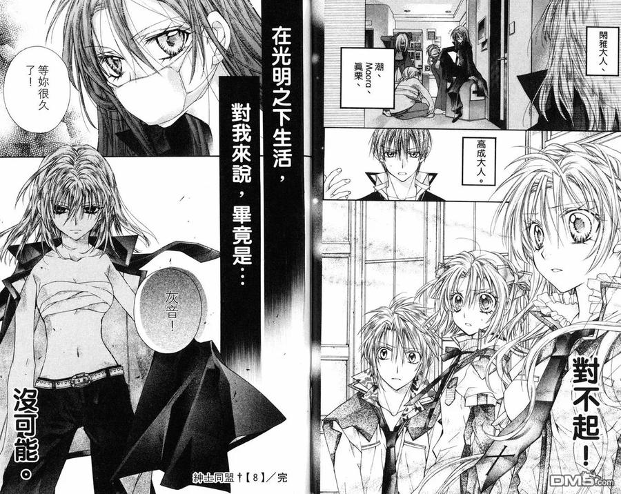 绅士同盟 第8卷 第60页