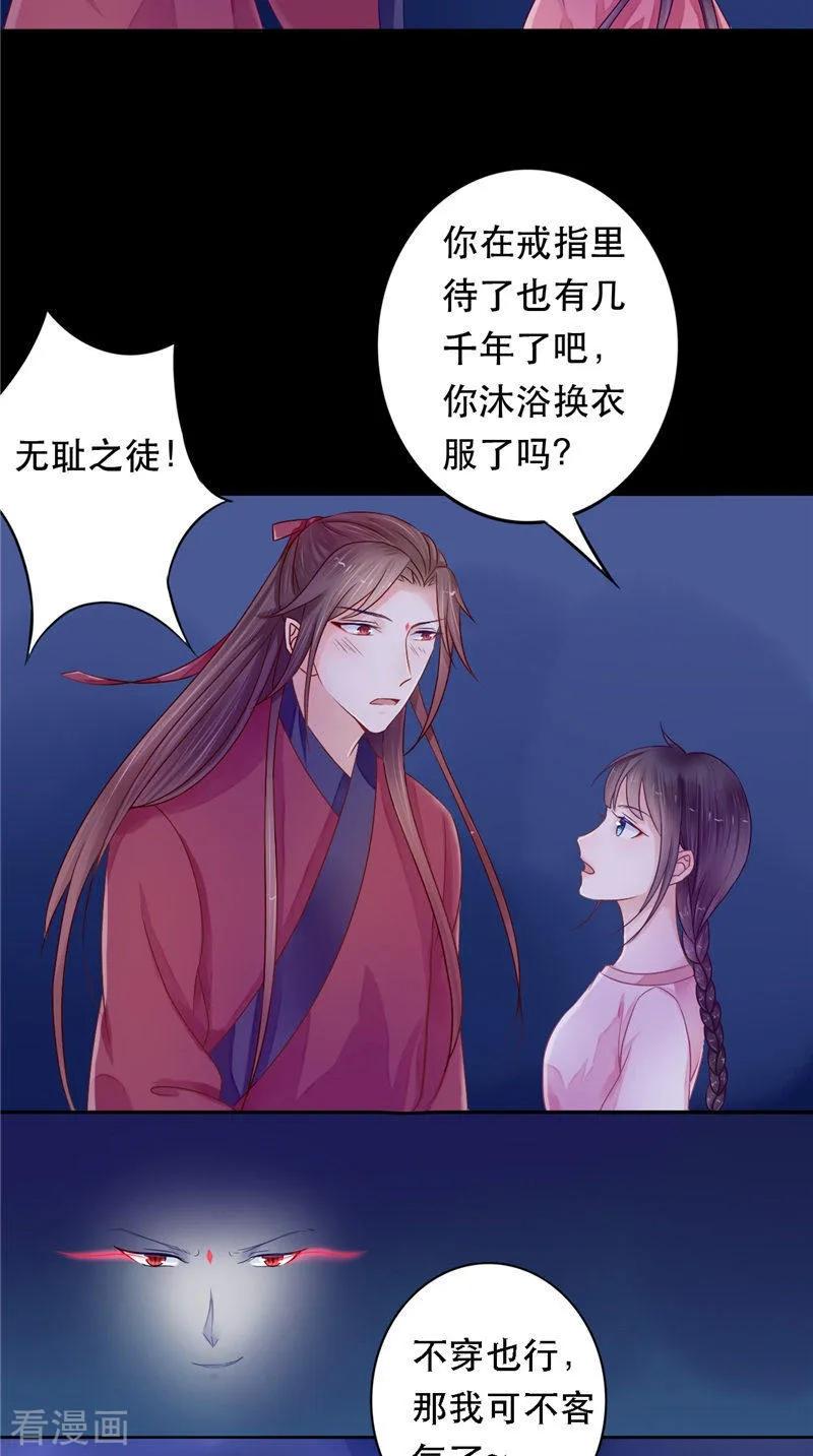 《我的夫君是冥王》第8话 和简家有关系 第6页