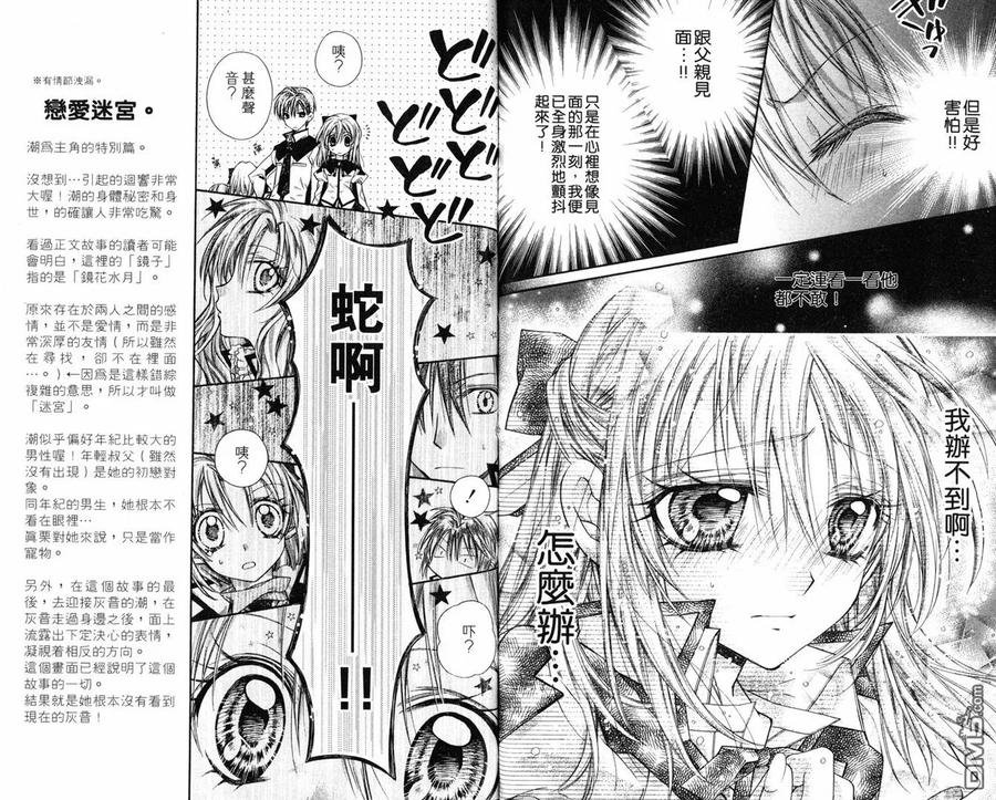 绅士同盟 第8卷 第33页