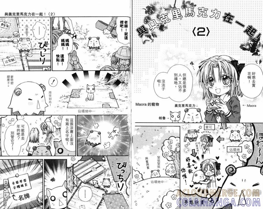 绅士同盟 第8卷 第73页