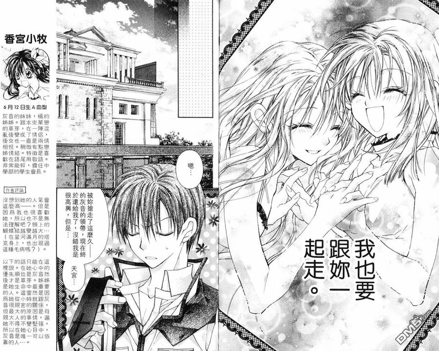 绅士同盟 第8卷 第24页