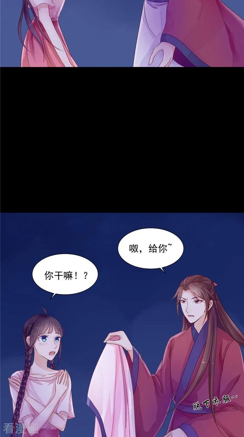 《我的夫君是冥王》第8话 和简家有关系 第4页