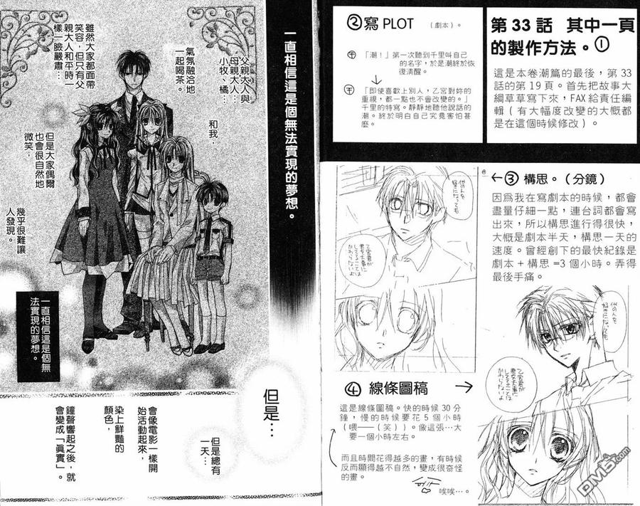 绅士同盟 第8卷 第45页