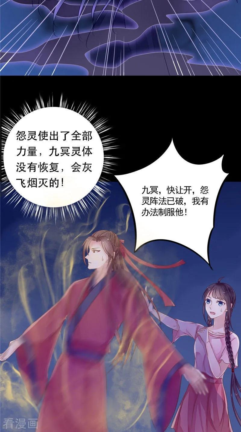 《我的夫君是冥王》第8话 和简家有关系 第20页