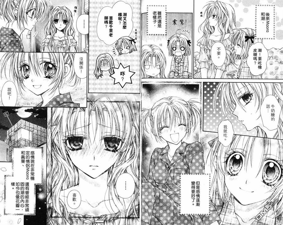 绅士同盟 第8卷 第30页