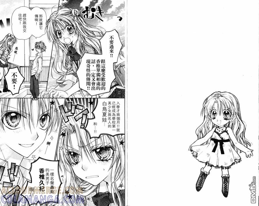 绅士同盟 第8卷 第76页