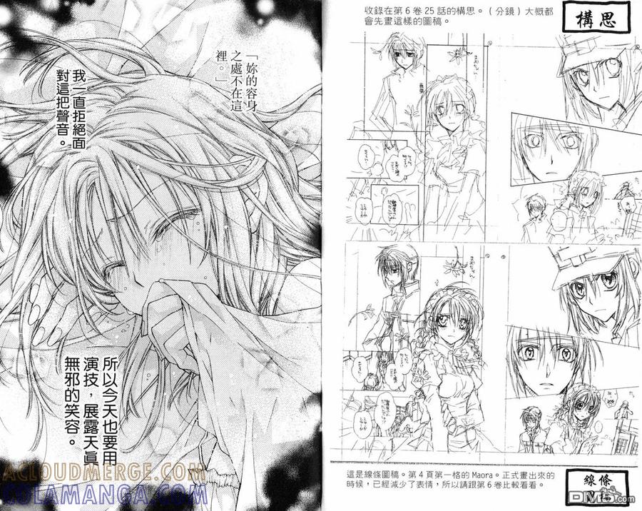 绅士同盟 第8卷 第28页