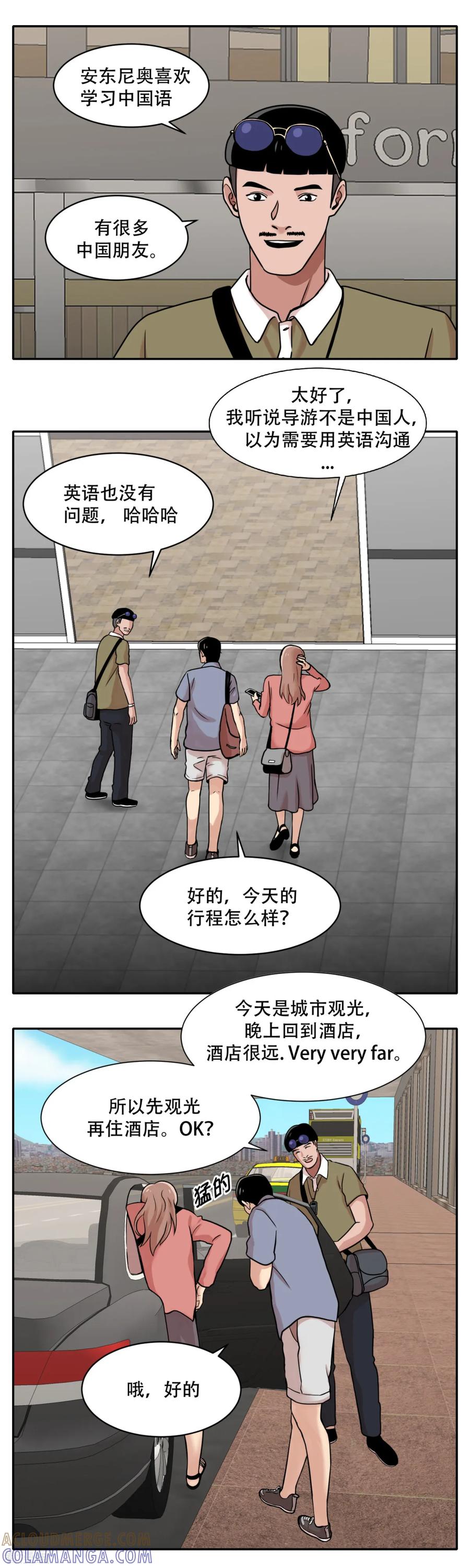 《第三只眼》第8话 恐怖的蜜月旅行 第5页
