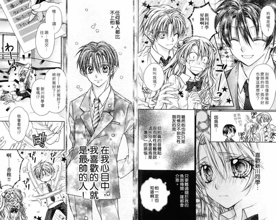 绅士同盟 第8卷 第78页