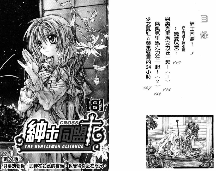 绅士同盟 第8卷 第3页