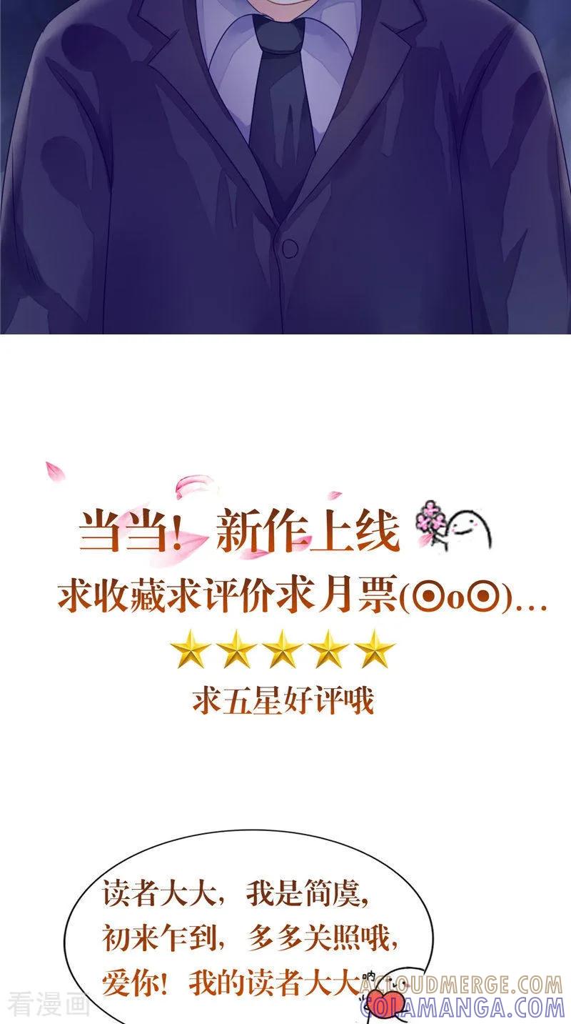 《我的夫君是冥王》第8话 和简家有关系 第33页