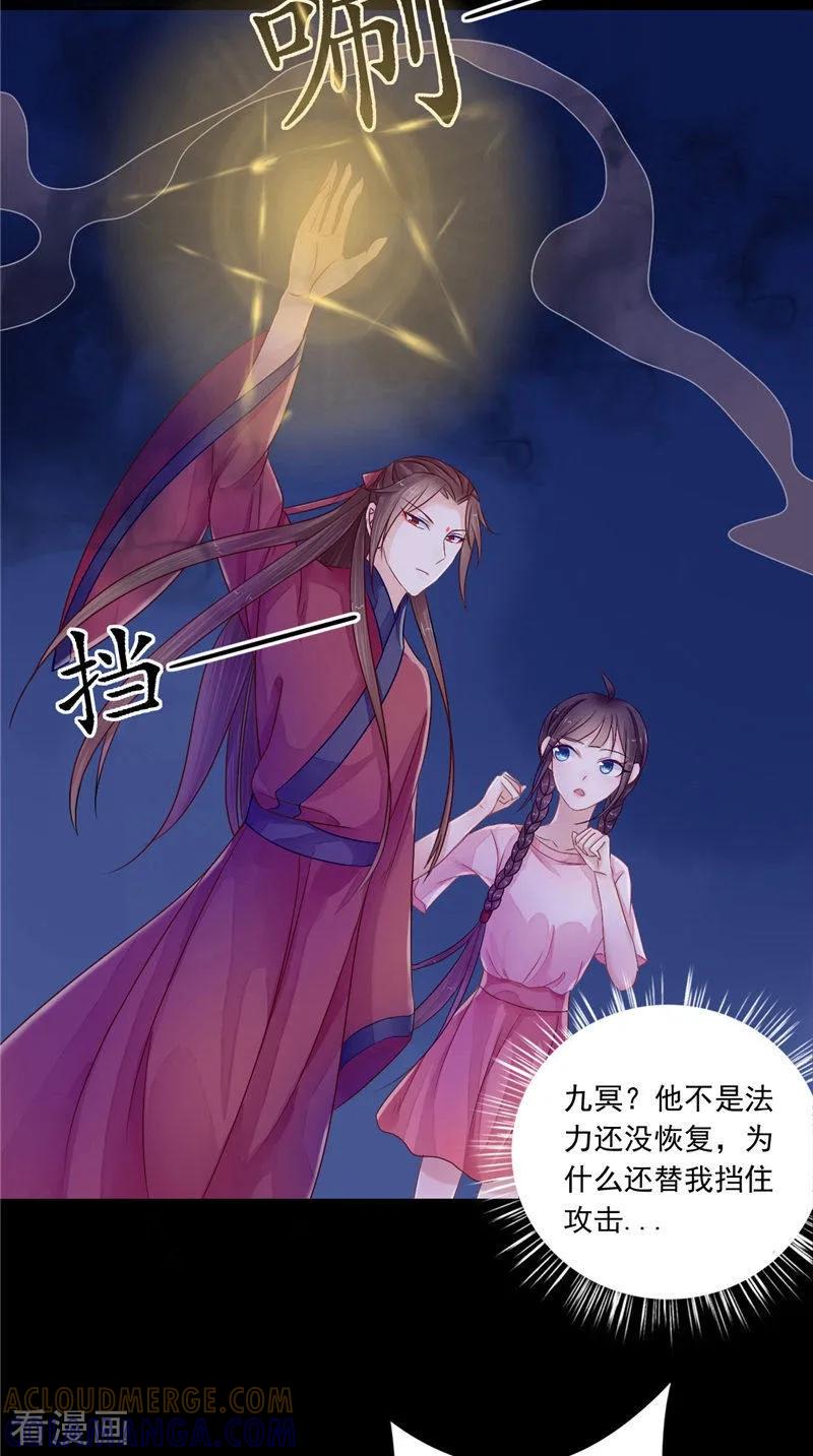《我的夫君是冥王》第8话 和简家有关系 第15页