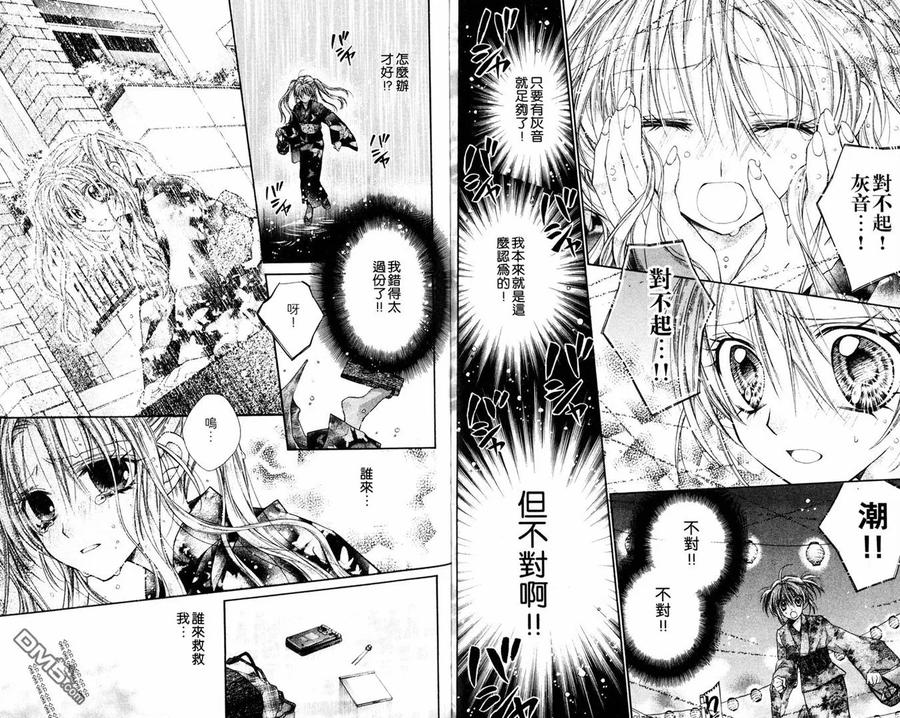 绅士同盟 第8卷 第11页