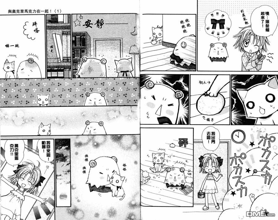 绅士同盟 第8卷 第71页