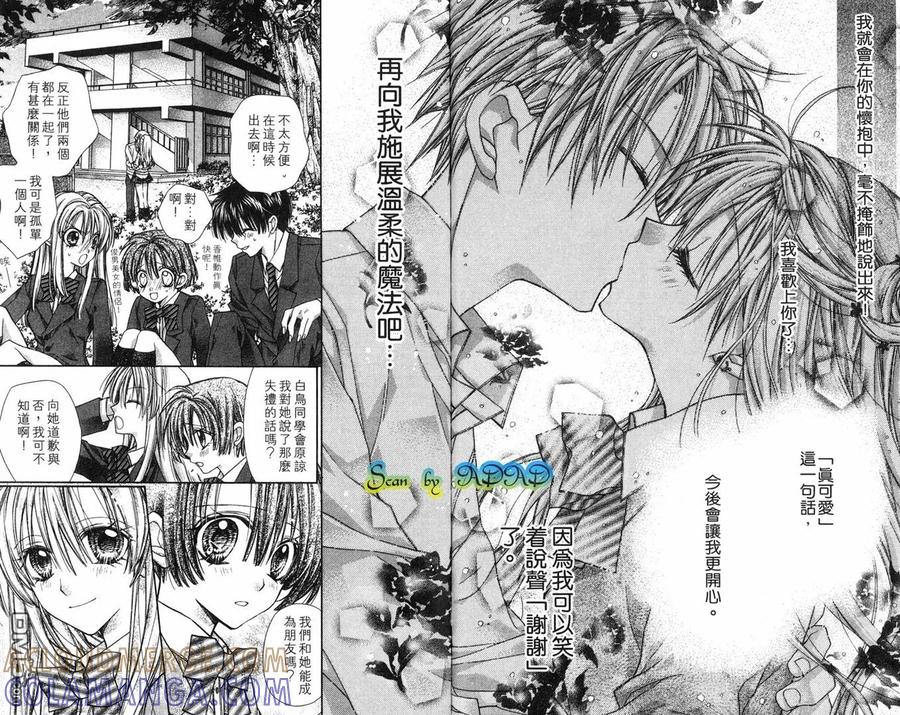 绅士同盟 第8卷 第91页