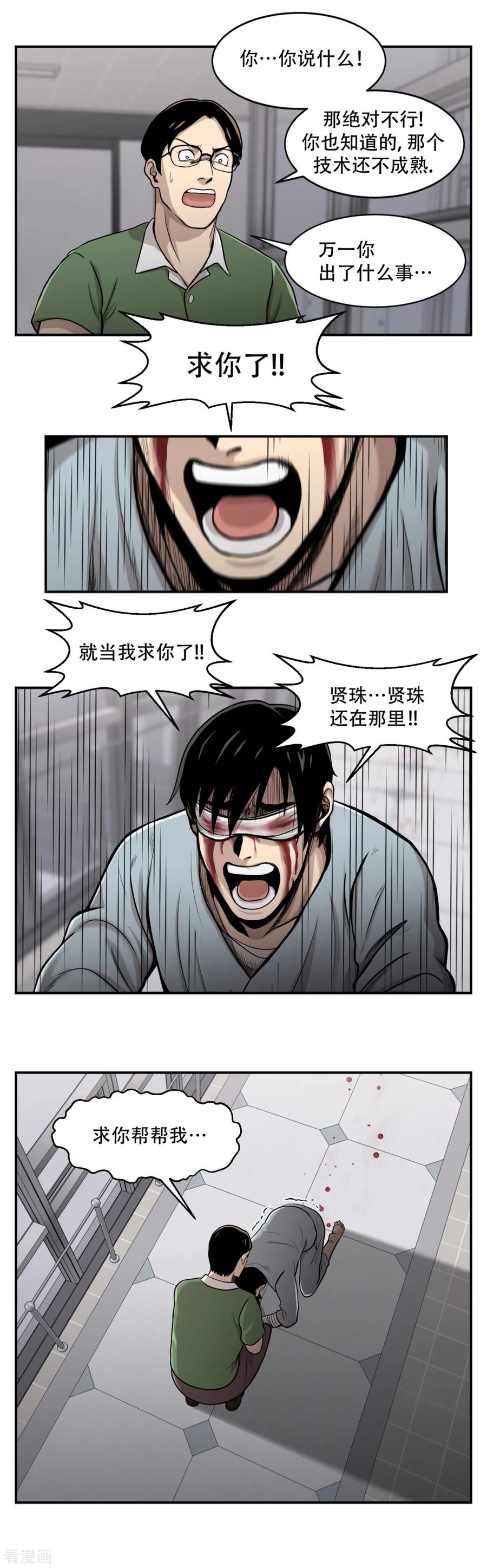 《第三只眼》第9话 祸不单行 第18页