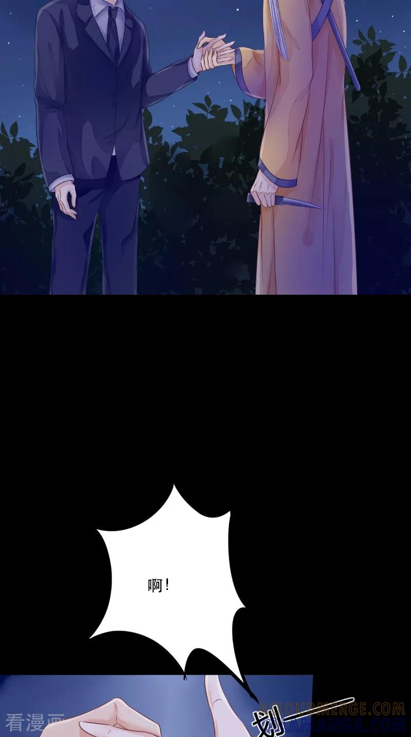 《我的夫君是冥王》第9话 请君入瓮 第25页