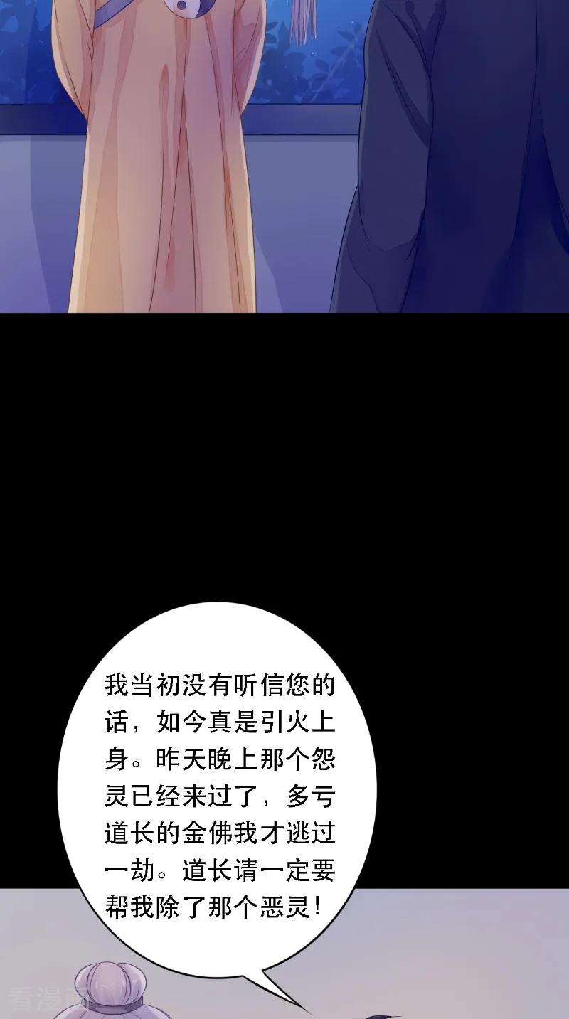 《我的夫君是冥王》第9话 请君入瓮 第20页