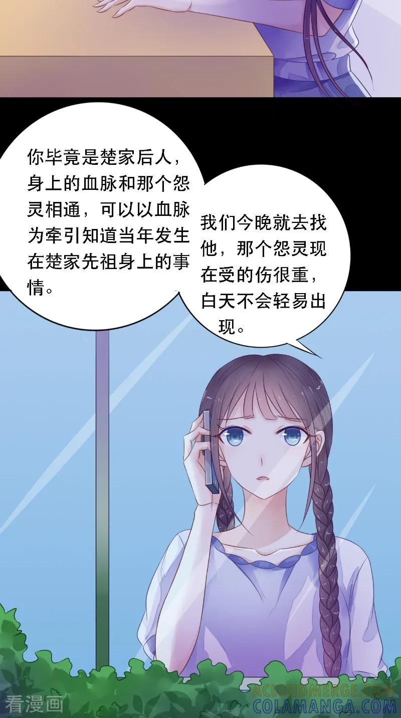 《我的夫君是冥王》第9话 请君入瓮 第17页