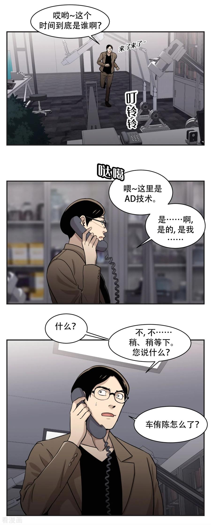 《第三只眼》第9话 祸不单行 第2页